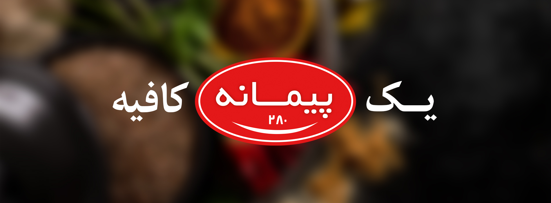 Peymaneh280